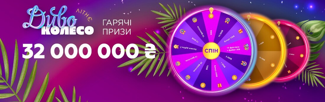 призи колесо фортуни Vbet