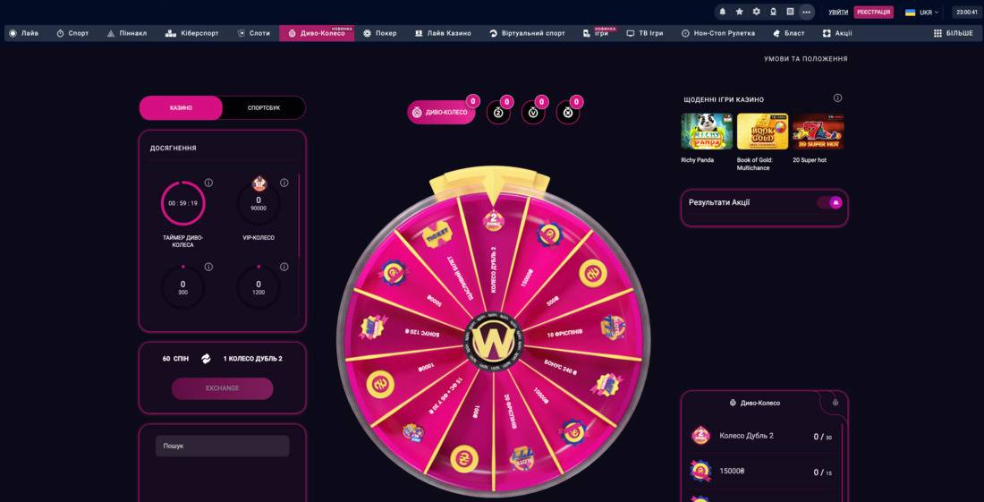 умови у Диво-колесі vbet